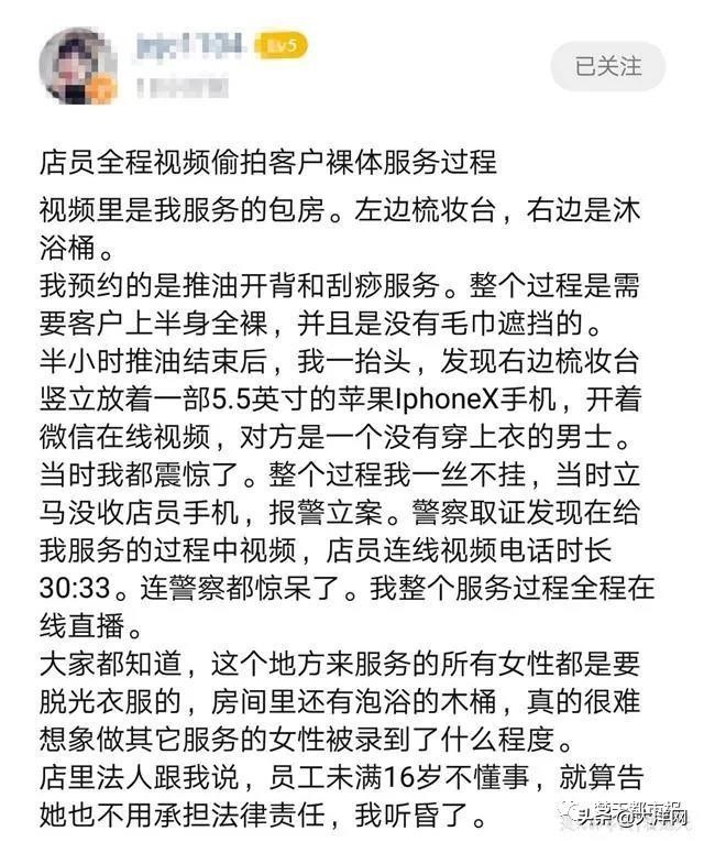 女性裸体做SPA时被店员全程直播？商店这么说