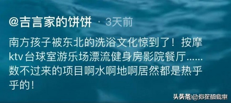 东北洗浴中心能有多惊艳看不懂但大为震撼